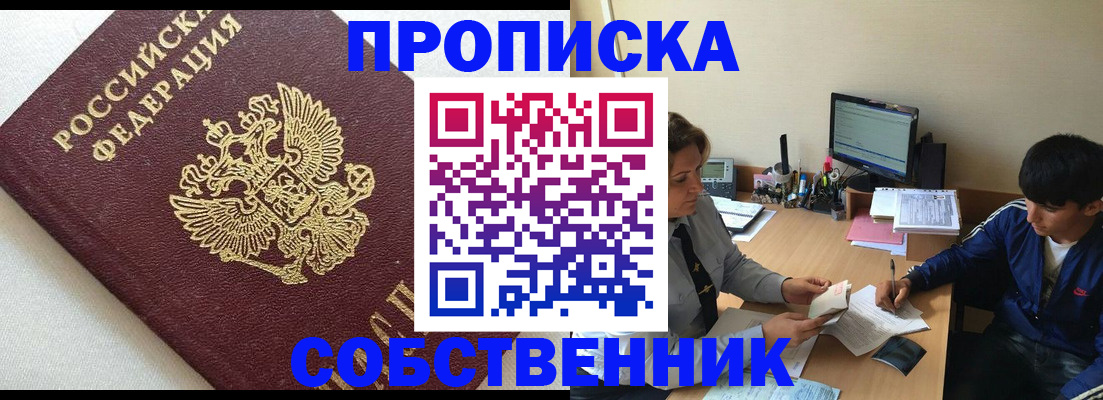 прописка штамп в Кинешме