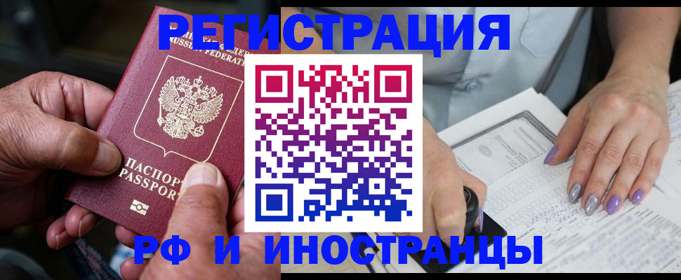 временная регистрация для всех в Кинешме