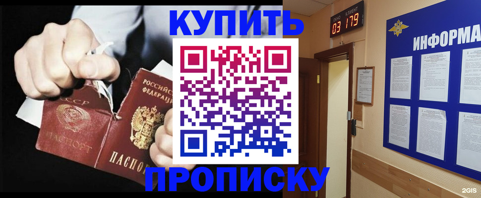 прописка штамп в Кинешме